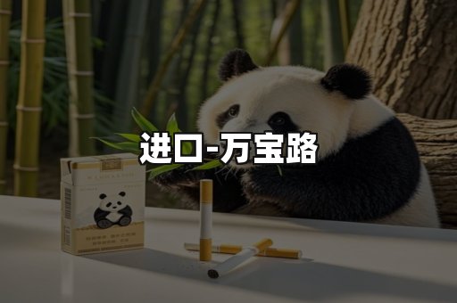 万宝路